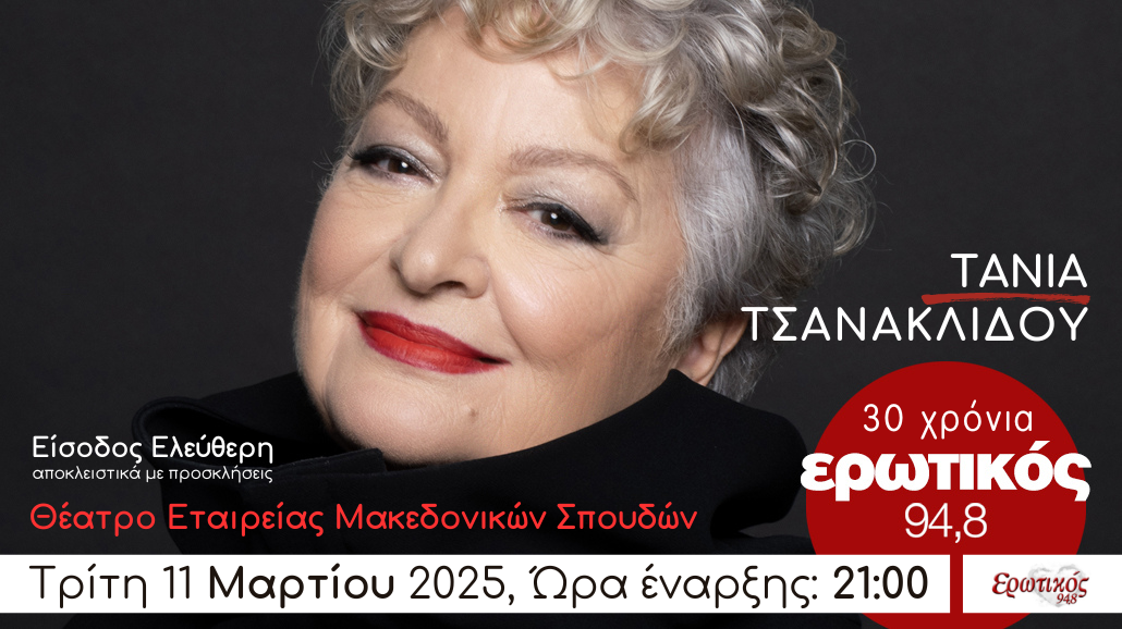 tsanaklidou-2025